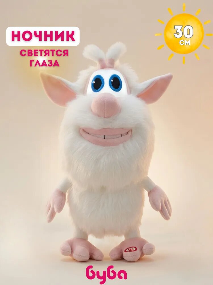 Мягкая игрушка ночник Буба со светом - 30 см