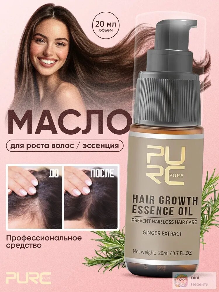 Масло для волос, 20 мл