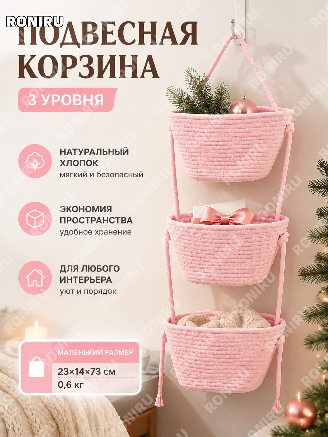 Розовая подвесная корзина для хранения малая 23×14×73 см из хлопка, декоративная корзинка для дома спальни гостиной