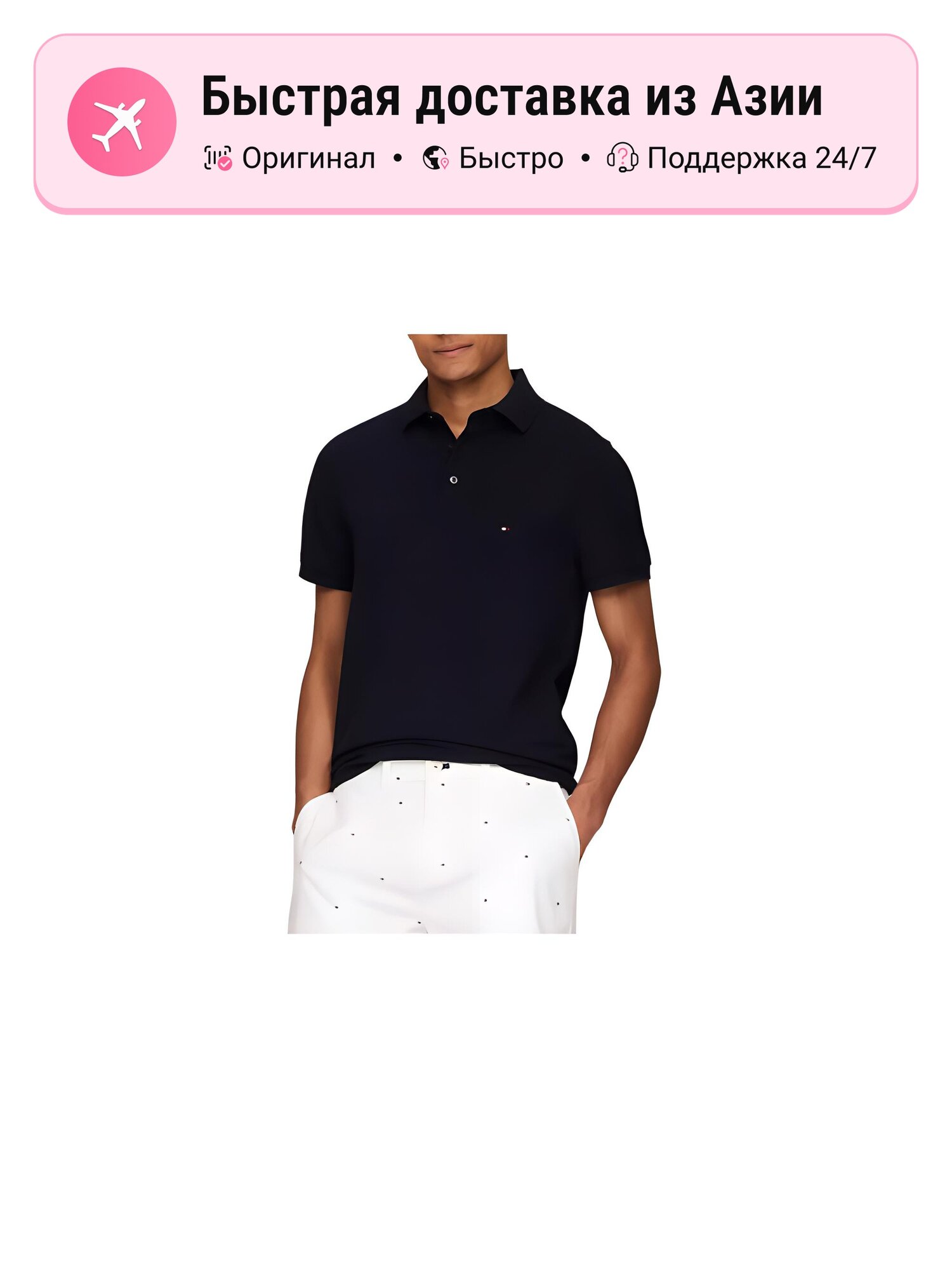 Поло Slim Fit