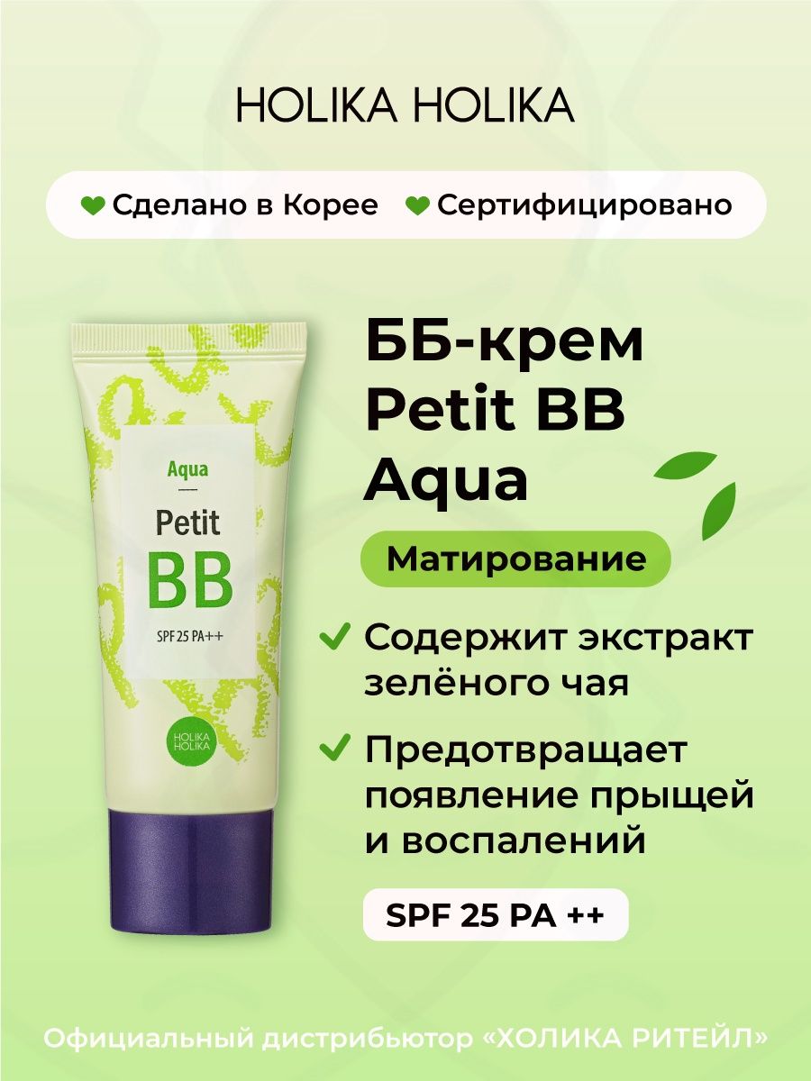 Тональный ББ-крем для лица матирующий с зеленым чаем Petit BB Aqua SPF25 PA++ 30 мл
