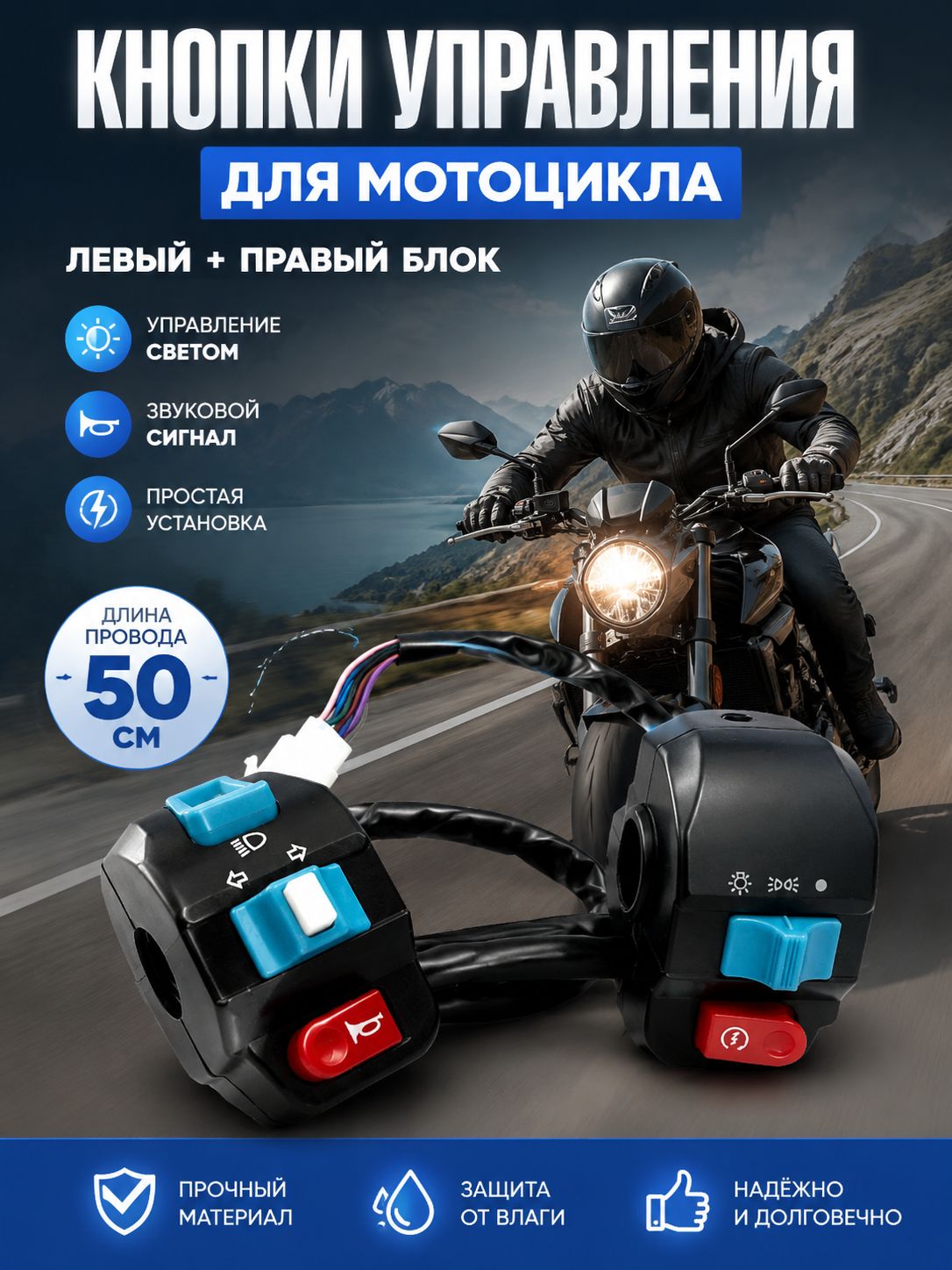 Блок кнопок руля GY6-80 комплект 2шт