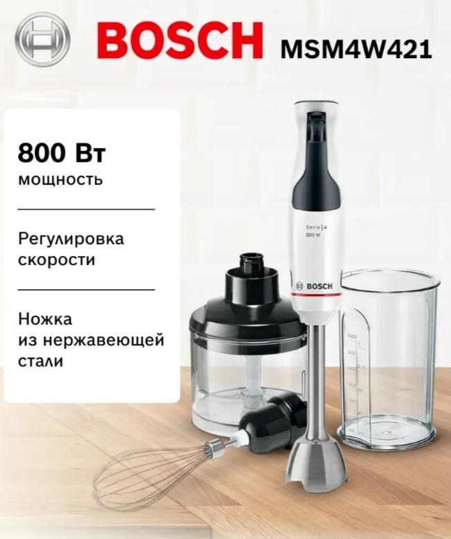 Блендер погружной Bosch MSM4W421