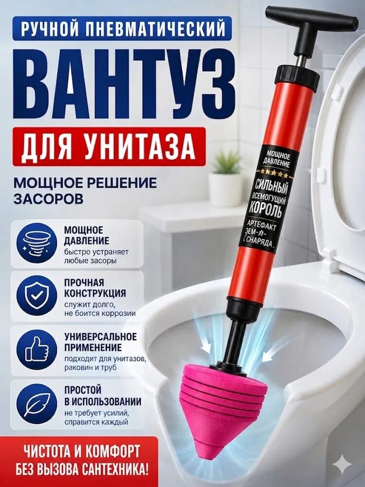 Ручной пневматический вантуз для унитаза и раковины, мощный инструмент для устранения засоров в трубах, сантехнический поршень высокого давления, красный