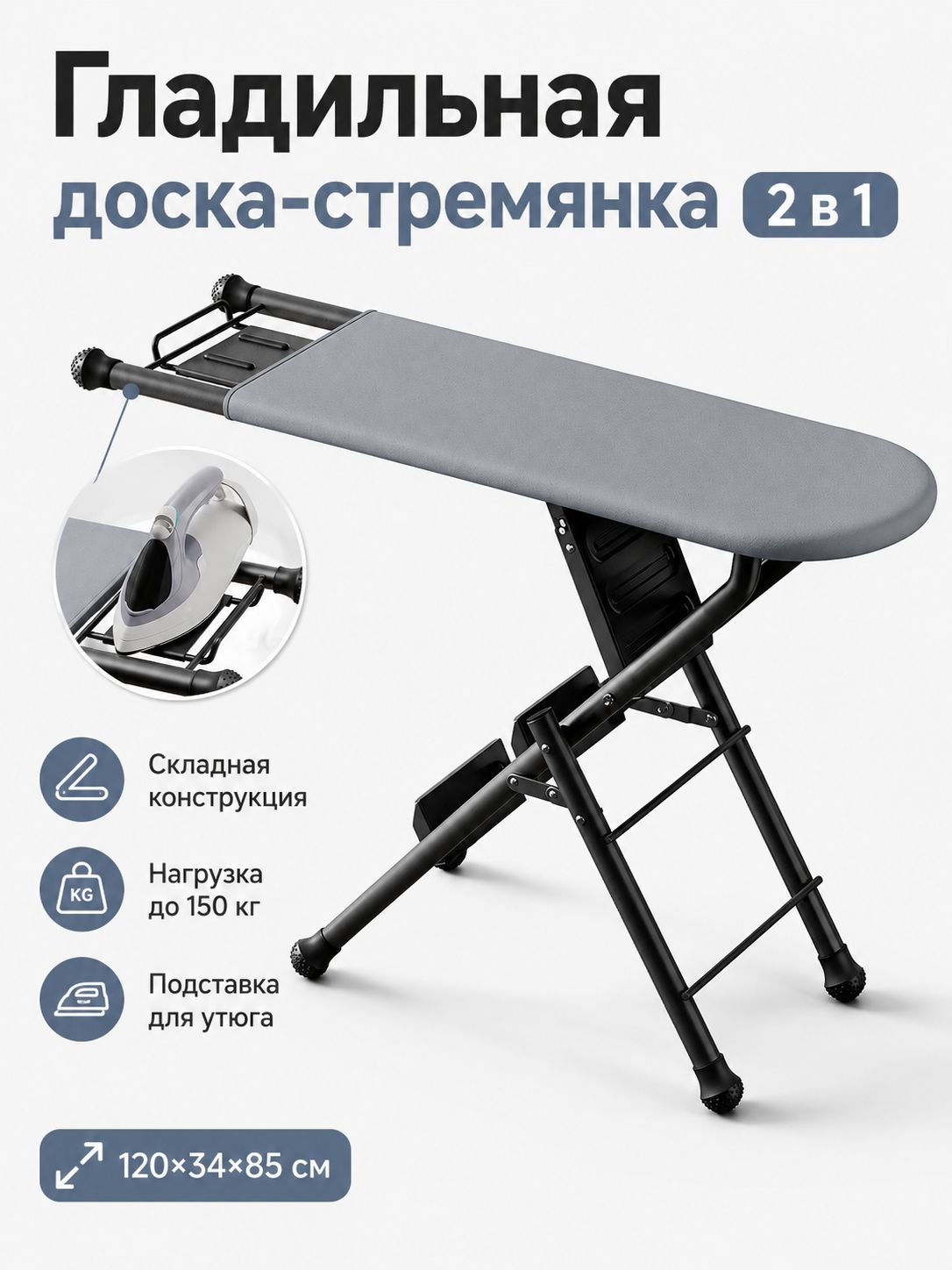 Braun Гладильная доска 120х34 см напольная