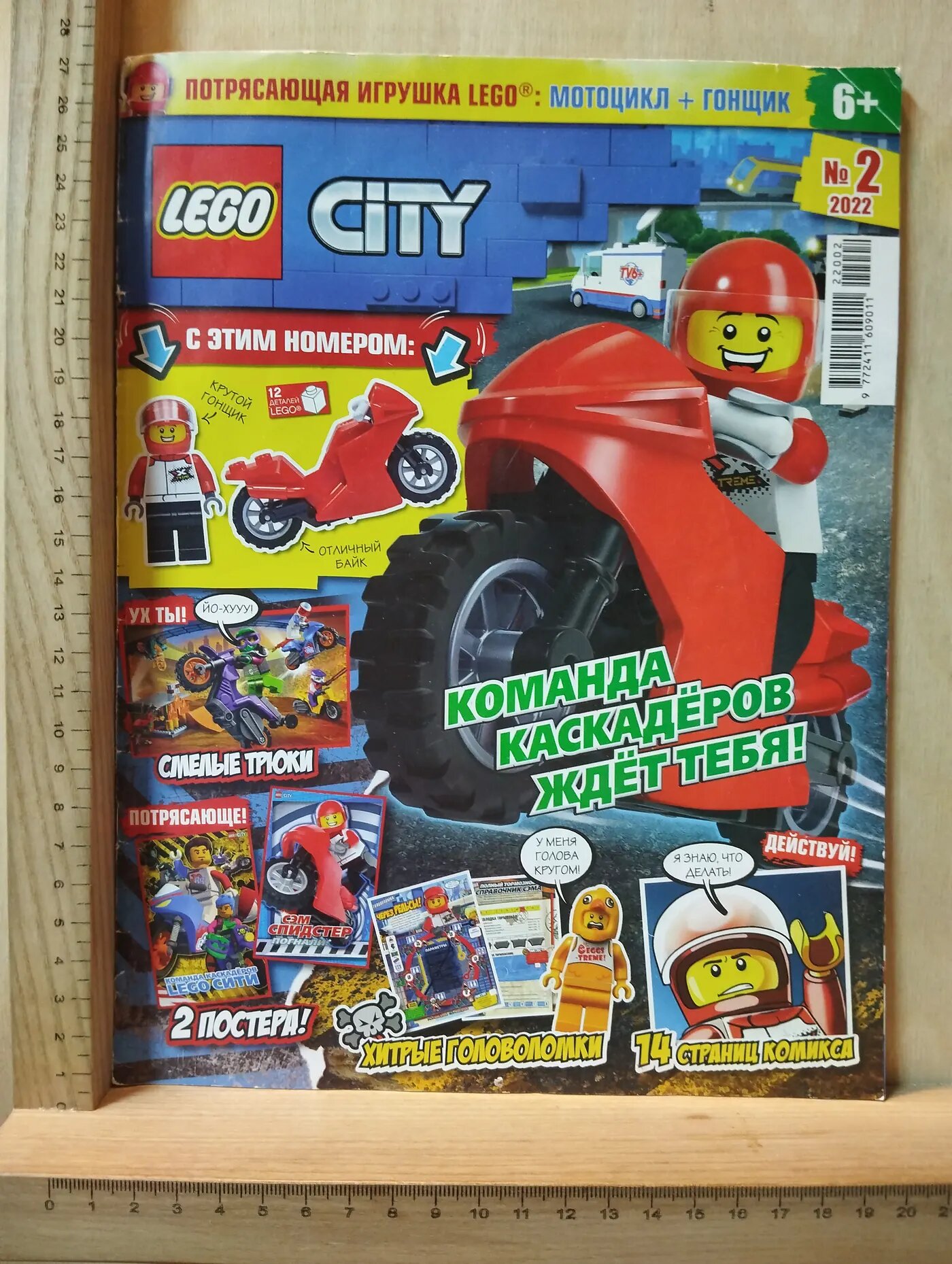 Журнал: LEGO City № 2/2022
