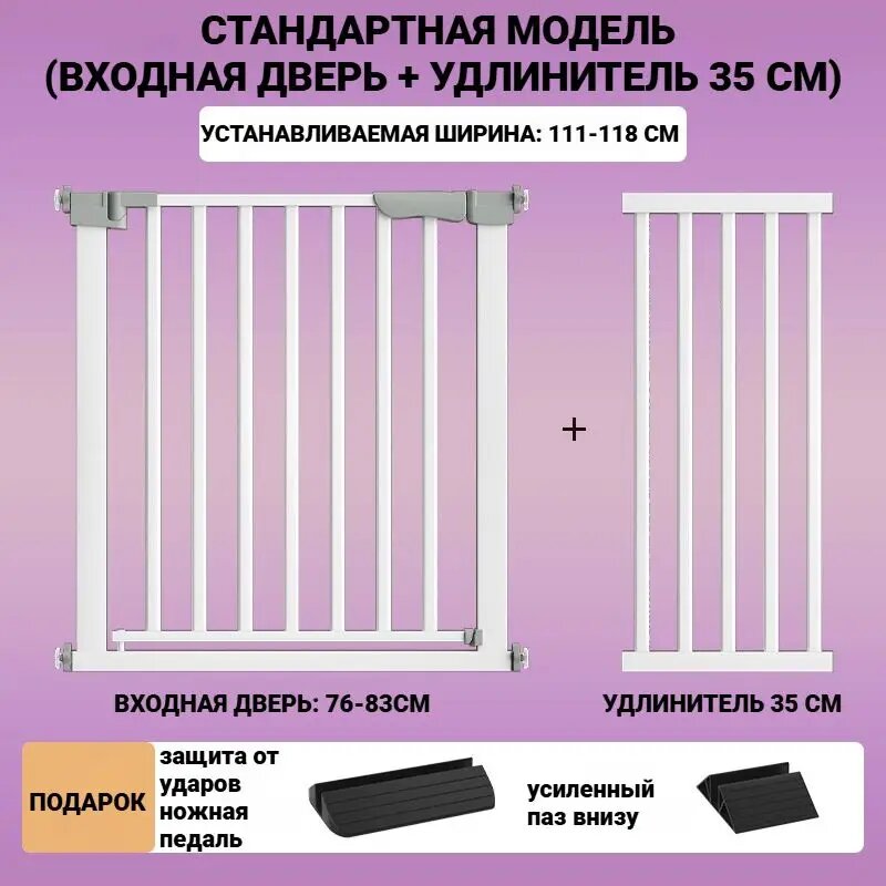 Детское защитное ограждение (защитные ворота) для лестниц и дверных проемов. Ширина: 69-223 см