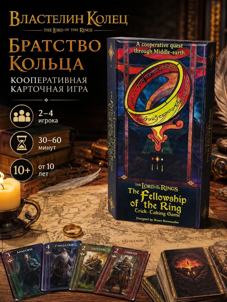 The Fellowship of the Ring Deluxe Люкс: HИ Стратегия/Вечеринка. Тисненые карты, дерево, яркие цвета! Лучший выбор!