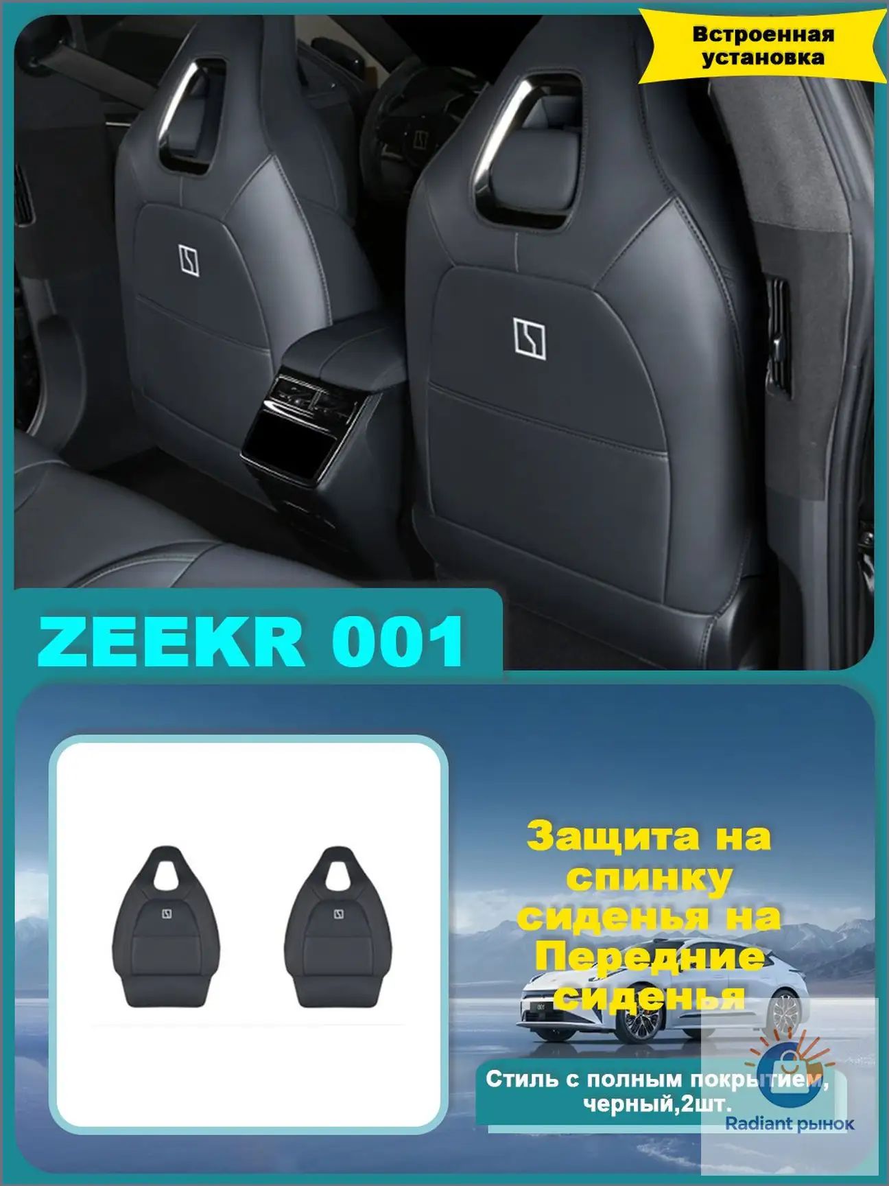 Защита на спинку сиденья на Передние сиденья Подходит для автомобилей Zeekr 001, Противогрязные накладки на задние сиденья, Защитная накладка на заднее сиденье, Детали для тюнинга автомобилей.