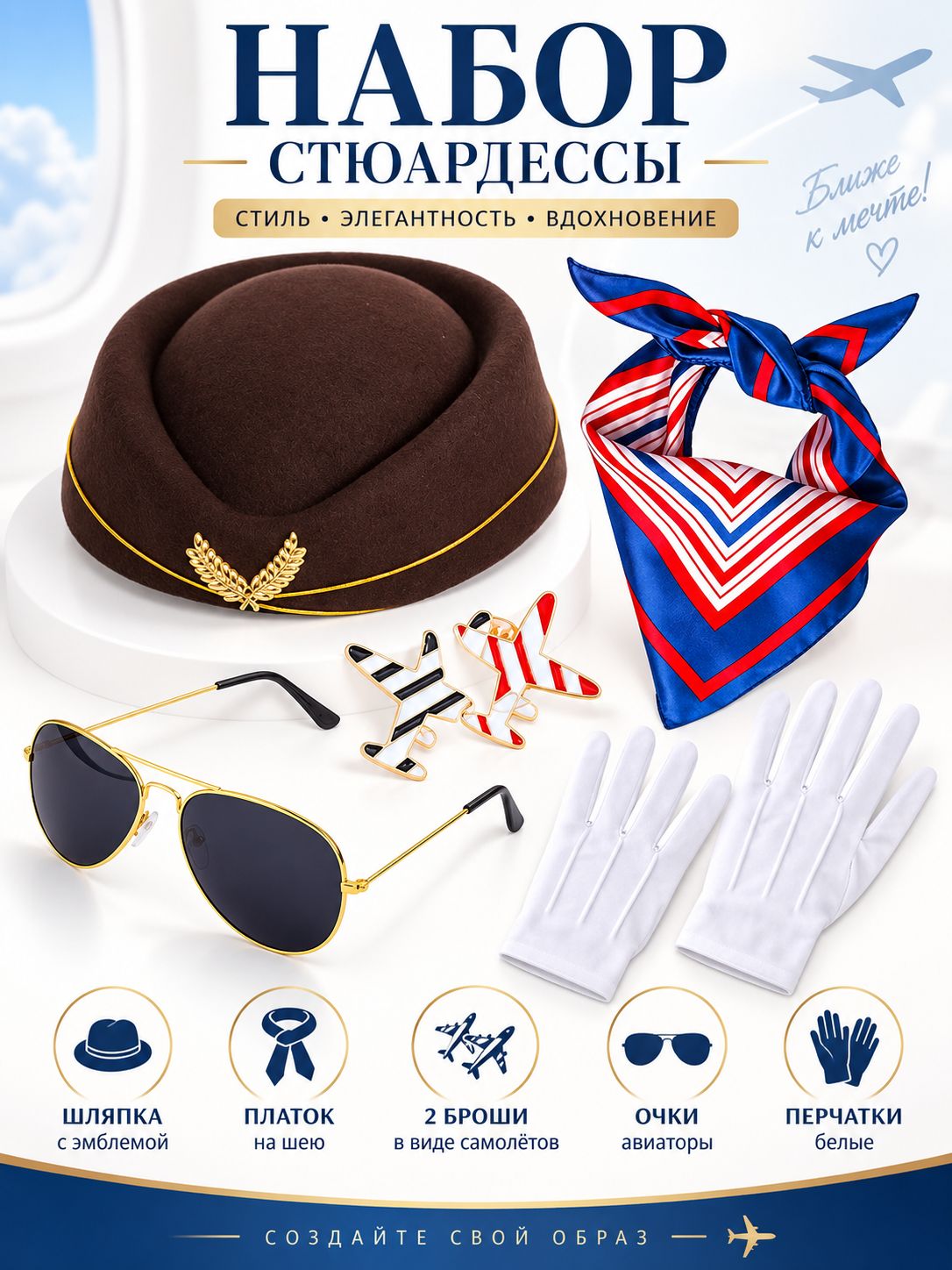 (1 комплект) Комплект стюардессы для вечеринок и балов, 5 штук коричневый