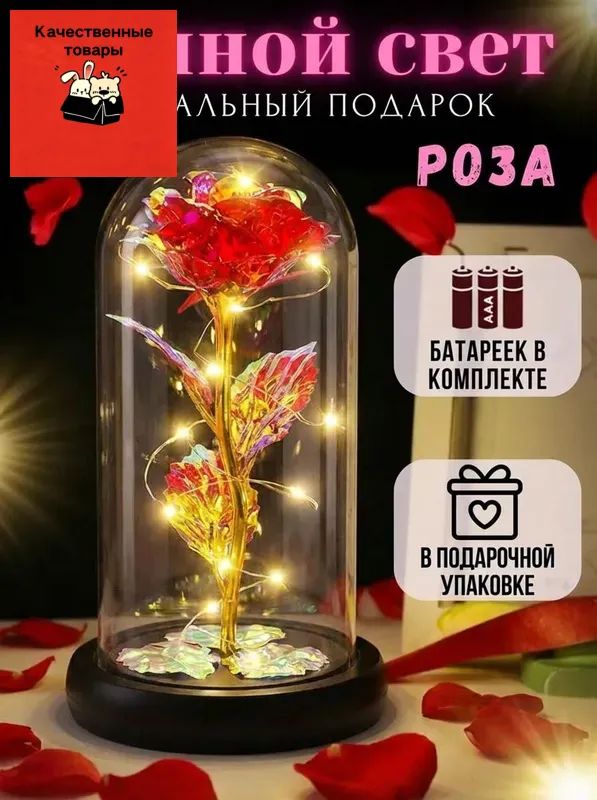 Роза в колбе с подсветкой красная, подарок девушке