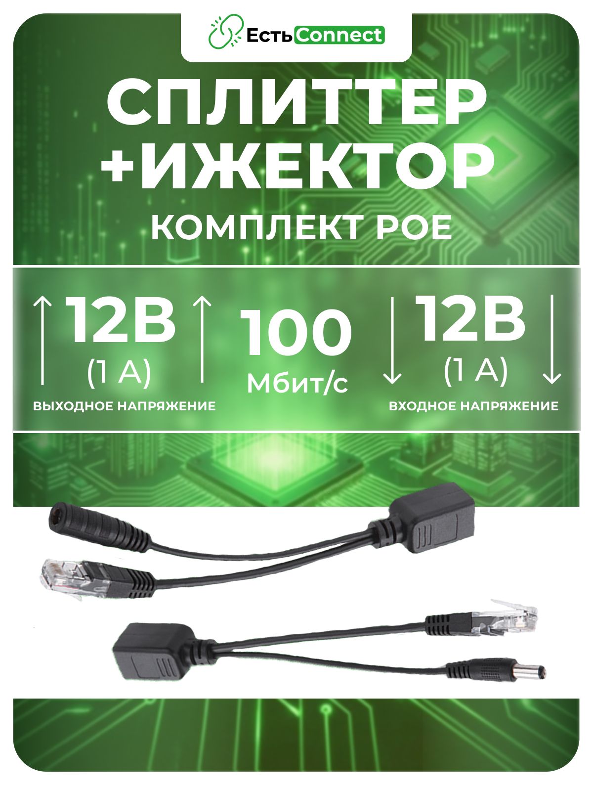 Комплект POE сплиттер+инжектор черный