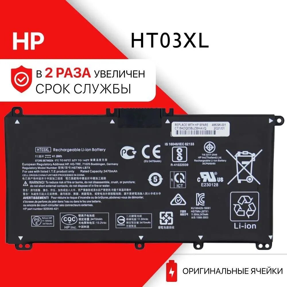Аккумулятор для ноутбука HP HT03XL, Pavilion 14/15/17, 3470 мАч, 11.55В
