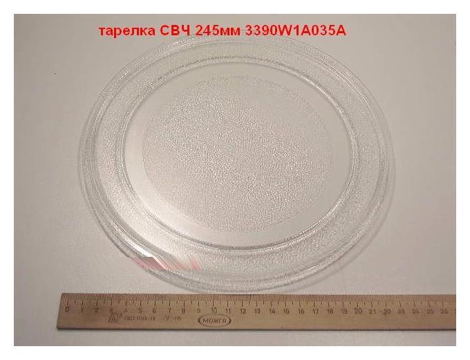 Тарелка 245мм 3390W1A035A дорожка 150/180 (поддон для СВЧ печи)