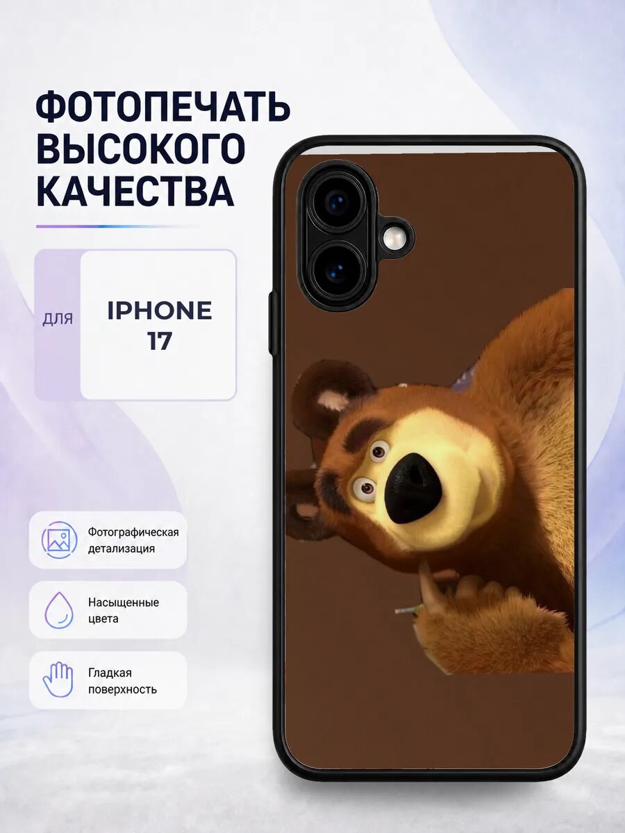 Чехол с рисунком для iPhone 17 Маша и Медведь мультик яркий