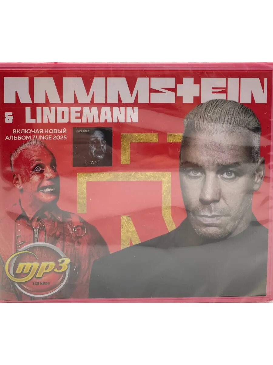Rammstein Lindemann сборник песен mp3