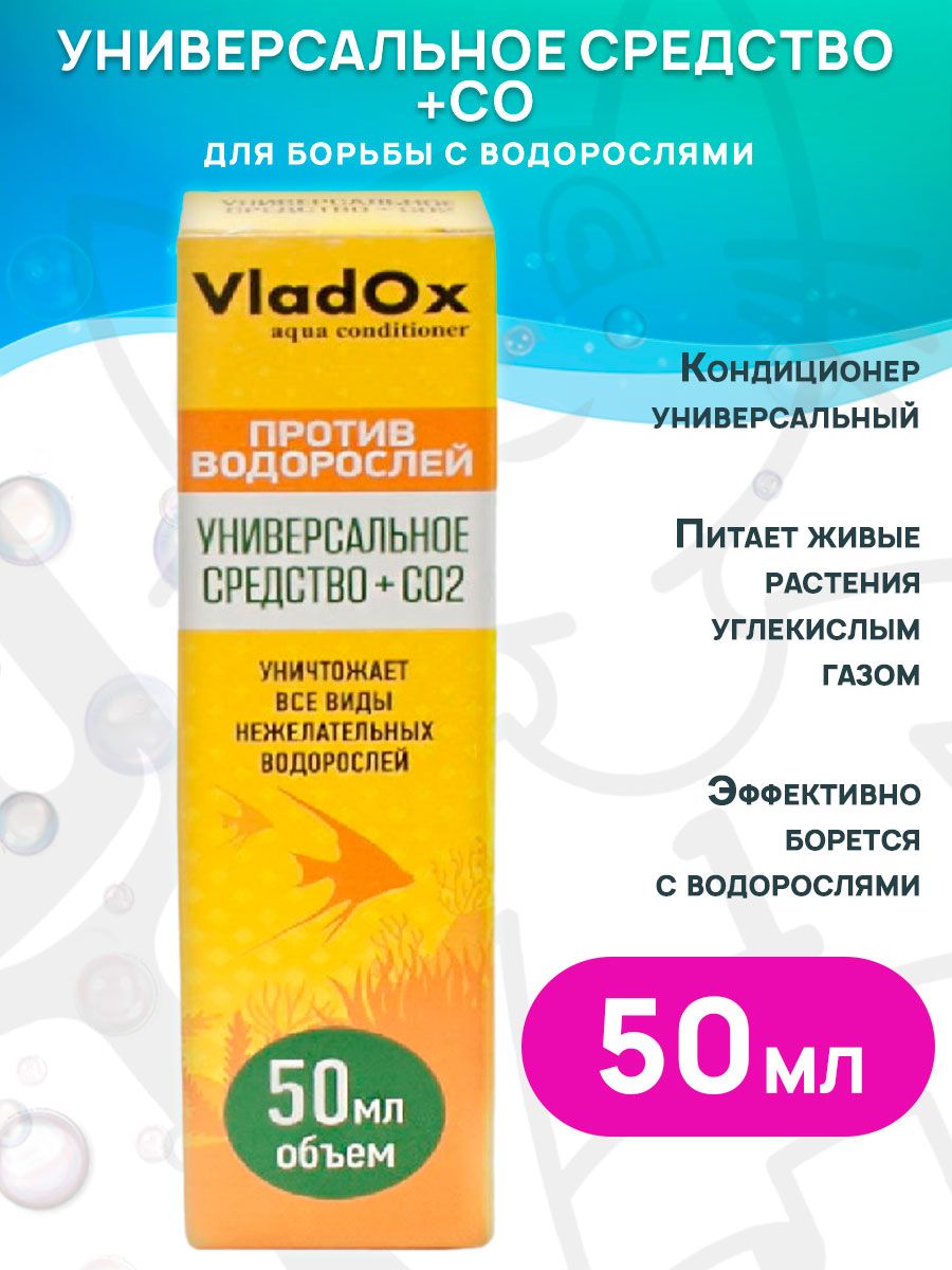 Средство для аквариума для борьбы с водорослями VladOx, 50 мл