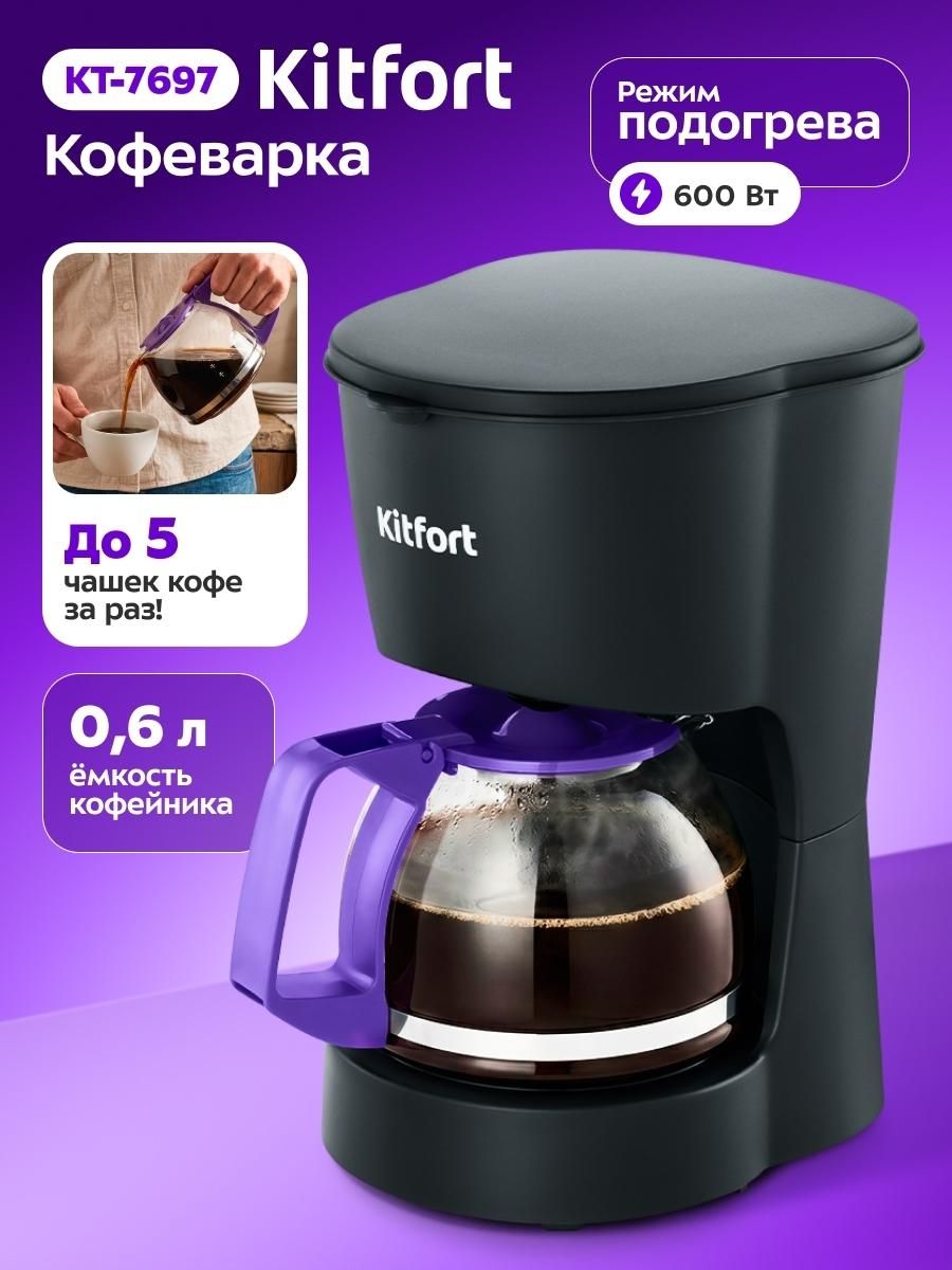 Кофемашина капельного типа Kitfort КТ-7697