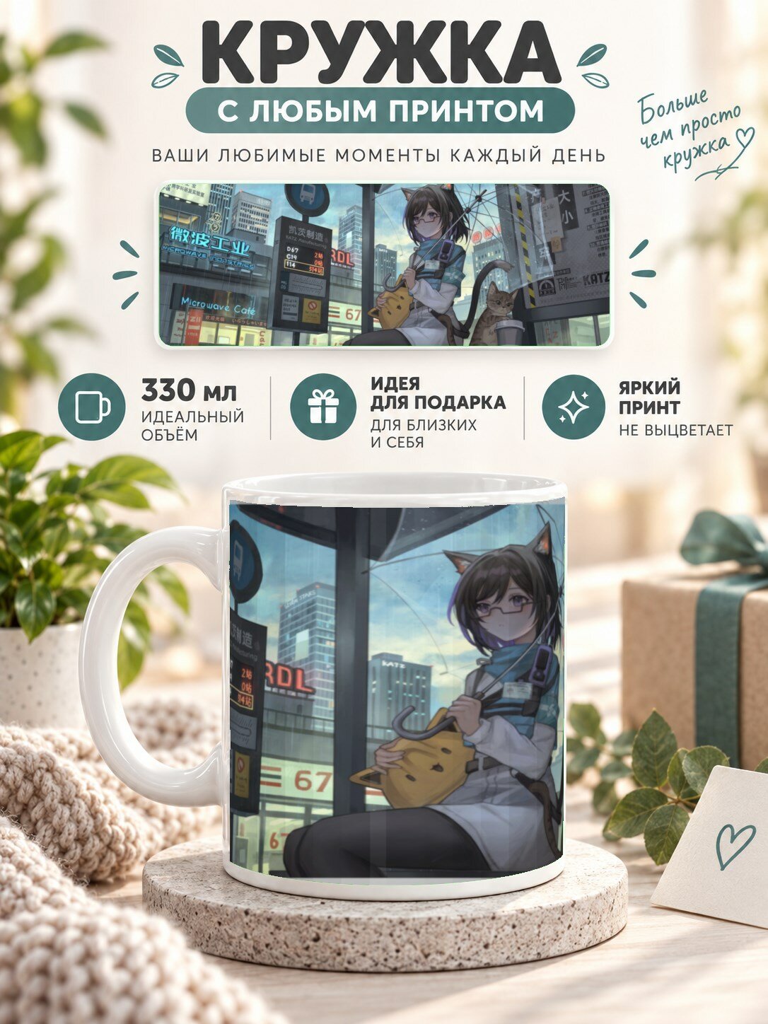 Керамическая кружка MoodRoom 330 мл с глянцевой поверхностью, с принтом аниме-девушки, UG33027738
