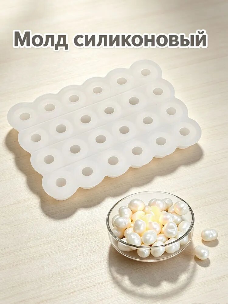 Силиконовая форма "Жемчуг" для эпоксидной смолы, гипса, воска, форма для подвески, Бисероплетение