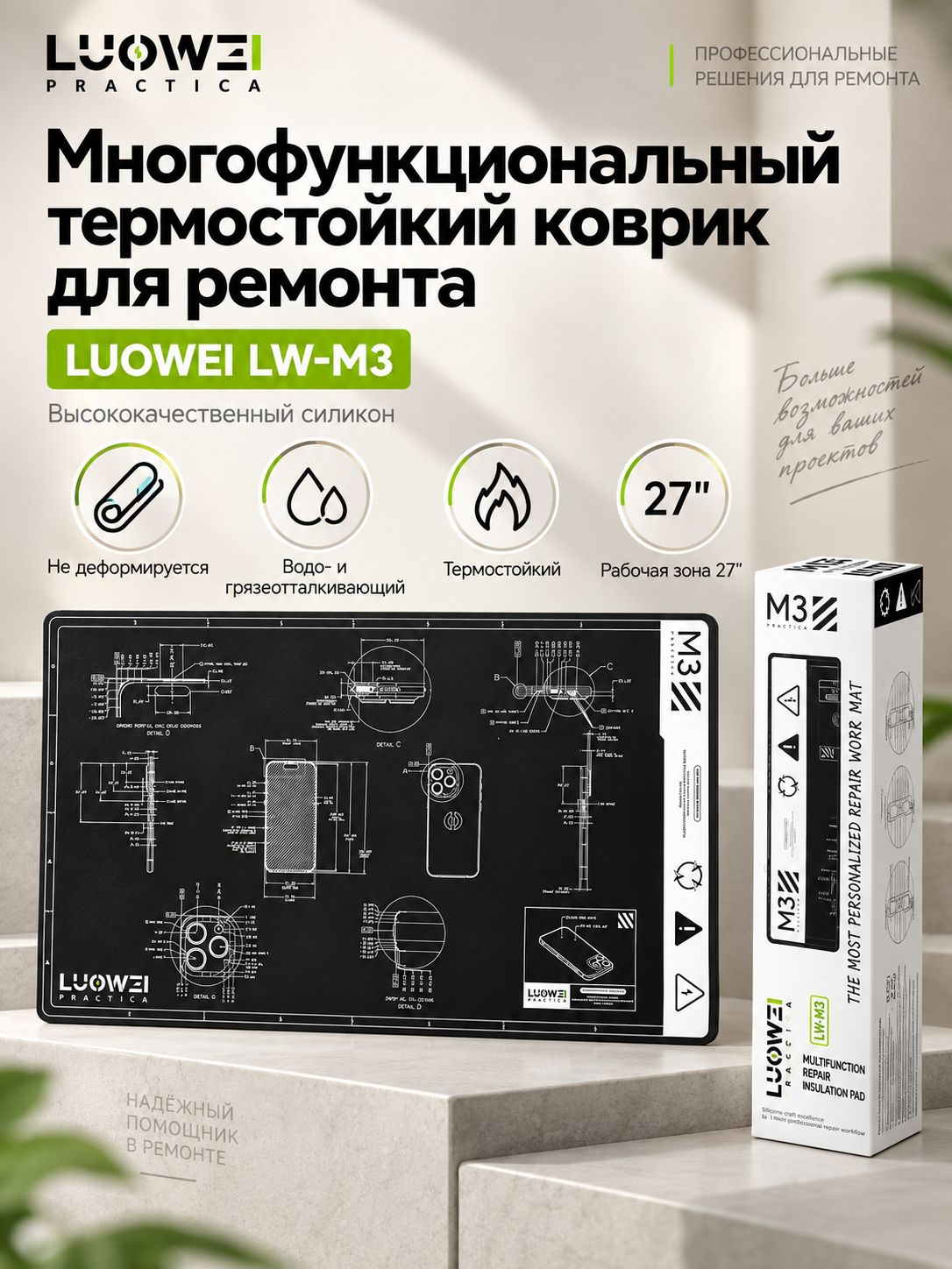 LUOWEI LW-M3 Большой термостойкий силиконовый коврик для пайки и ремонта электроники, 593345 мм, до 500C