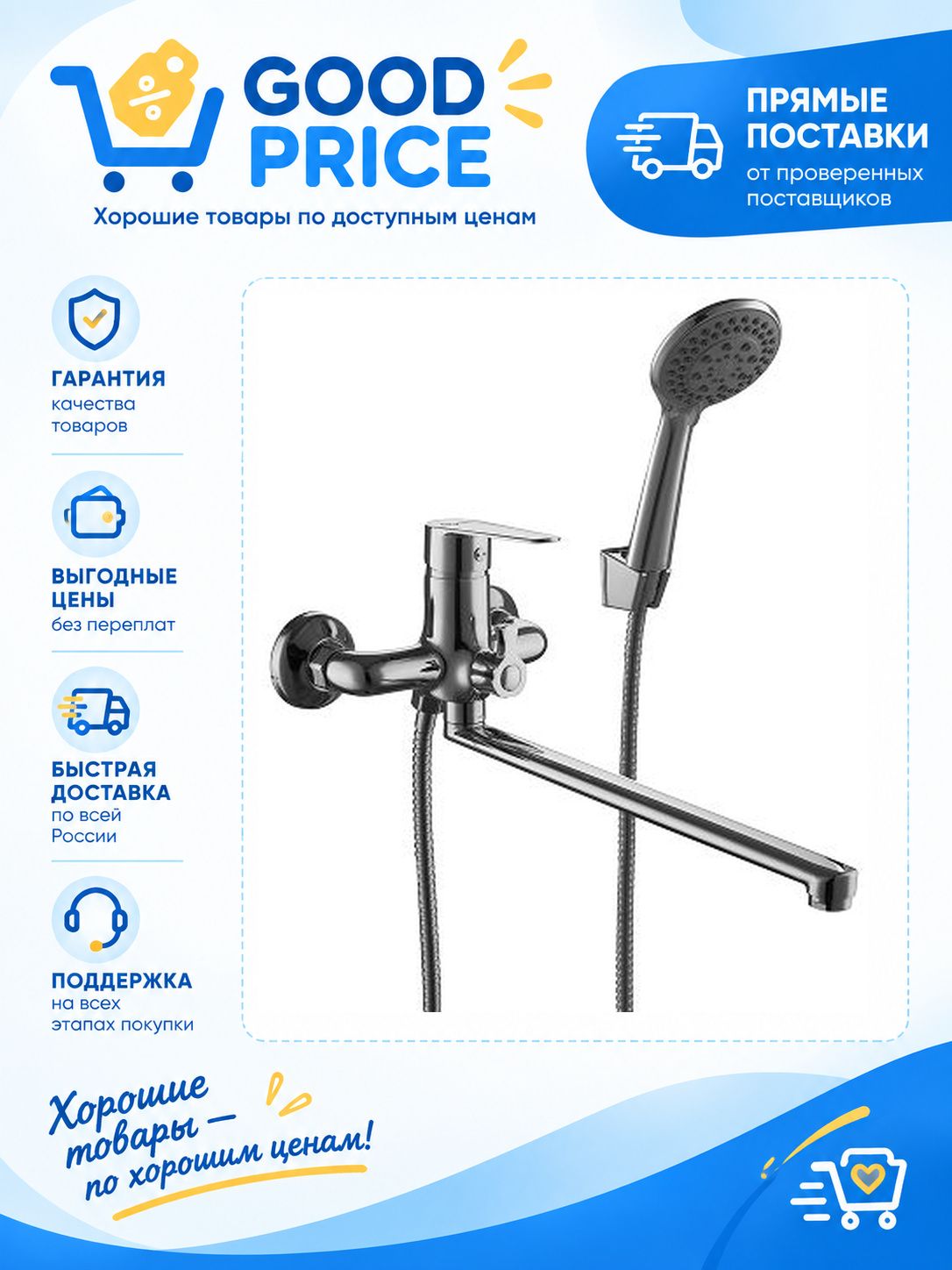 Смеситель для ванной PLstart PD22054