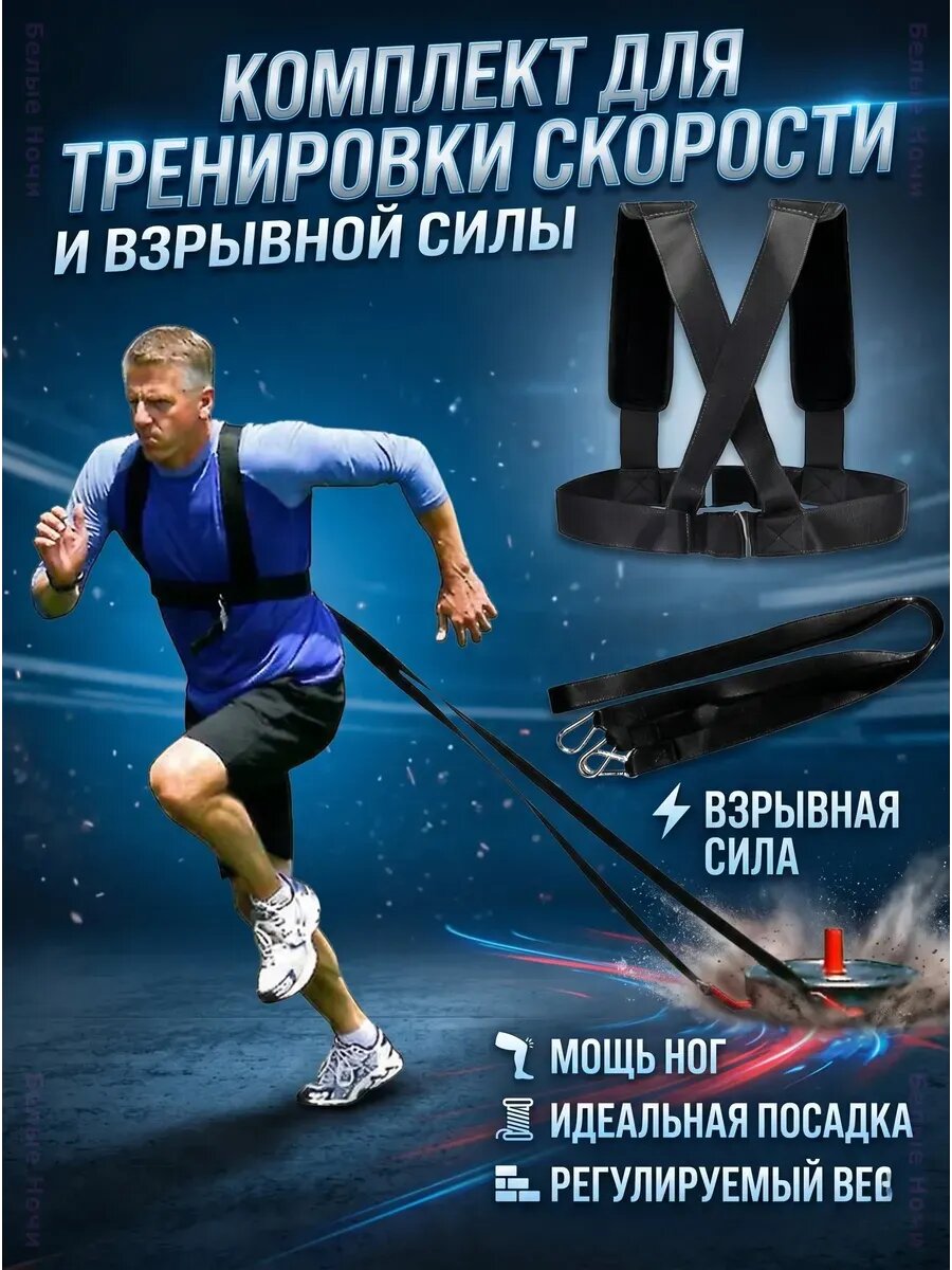 Упряжь для тяги саней и силовых тренировок