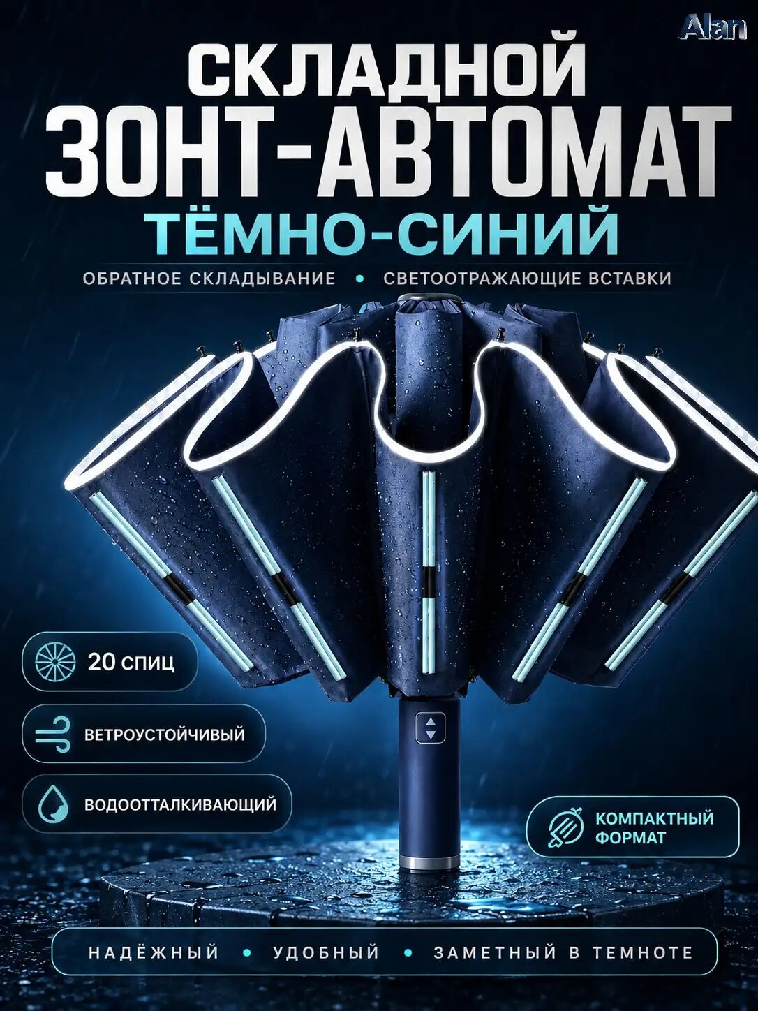 Зонт