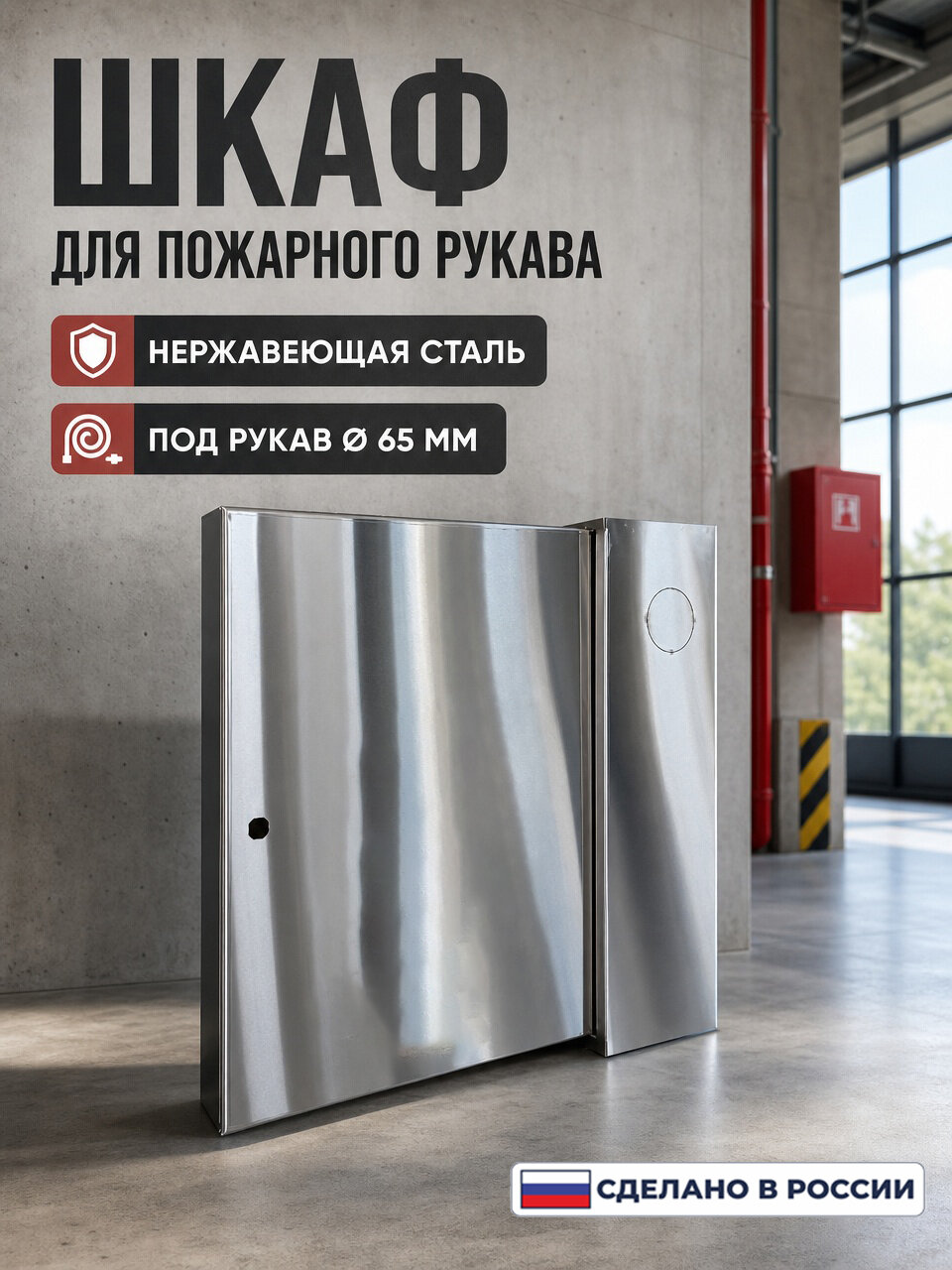 Щит для пожарного рукава 650х540х200 мм