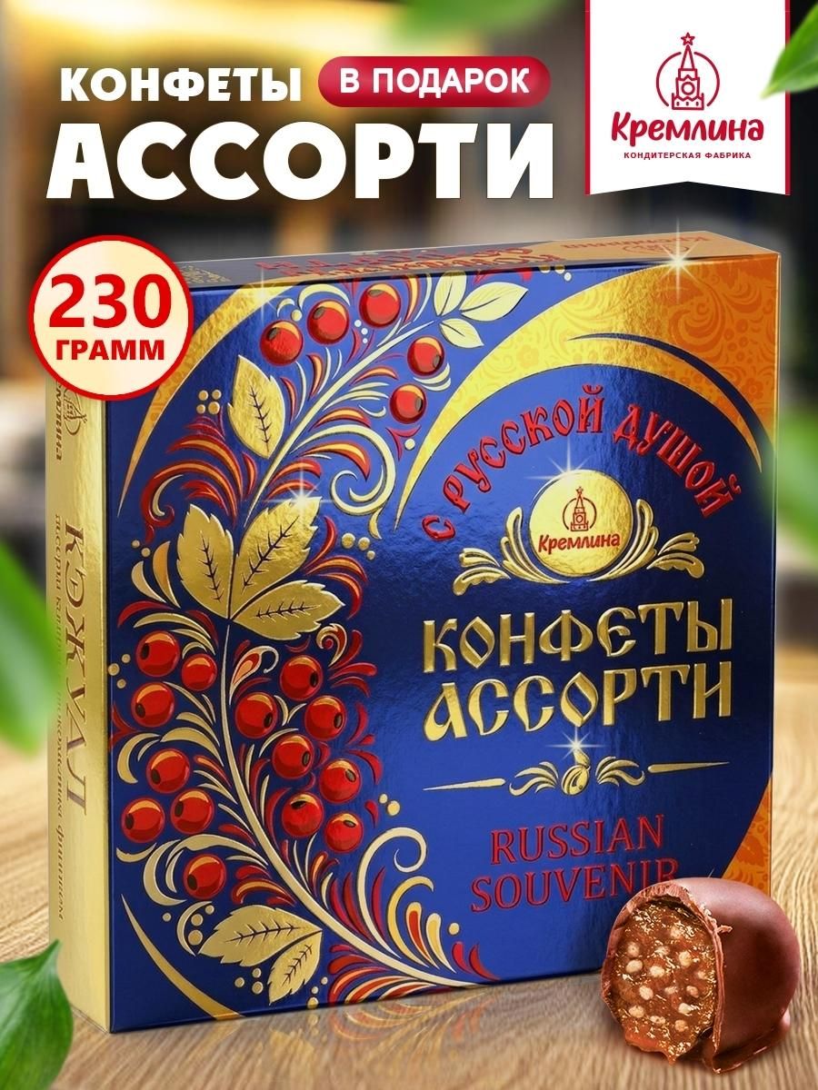 Конфеты кэжуал ассорти, 230 гр хохлома