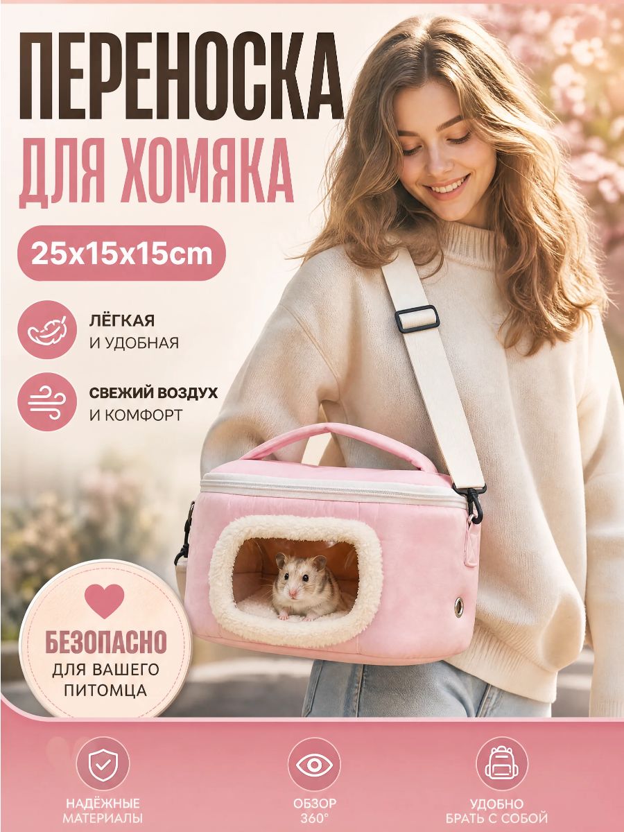 Переноска для хомяка,25x15x15cm, Артикул: 5669463446, Размер животного: Средний