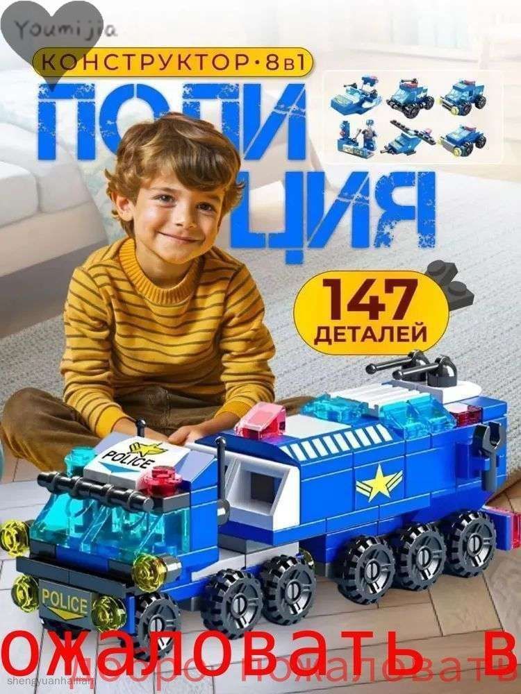 Конструктор для мальчика Полицейский совместим с Легоdedd