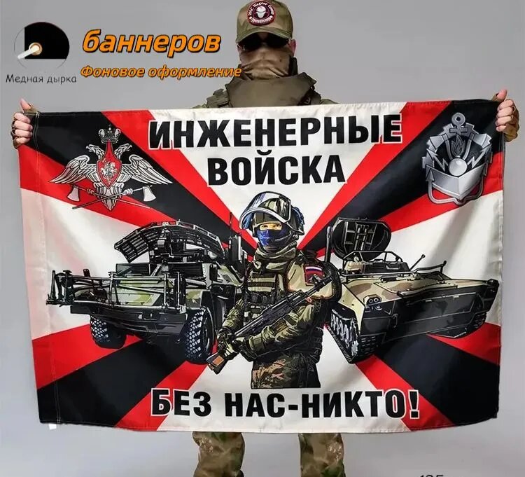 Фоновое оформление баннеров Инженерные войска