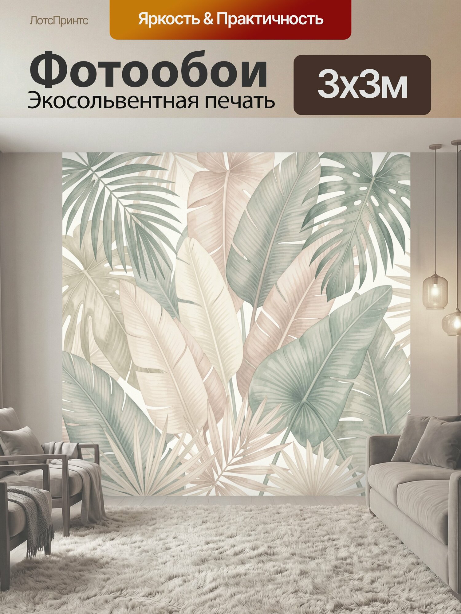 Фотообои "Тропические листья в пастельной гамме. Ботаническая композиция из монстеры, банановых листьев, пальм и агавы в нежных шалфейных." 300x300 см. экосольвентная печать
