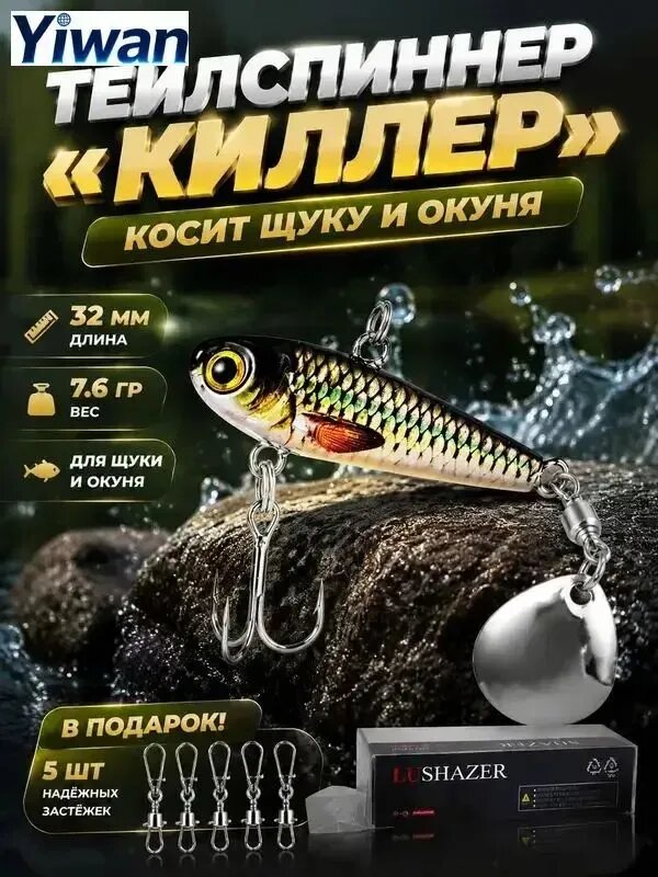 Тейл-спиннер 'Дерзкий малёк' - блесна для ловли щуки и хищников