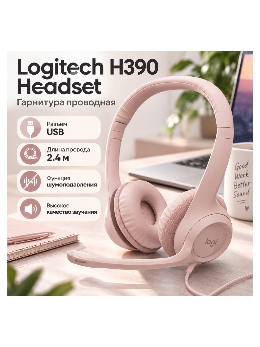 Гарнитура Logitech H390 Headset, проводная (USB), розовый