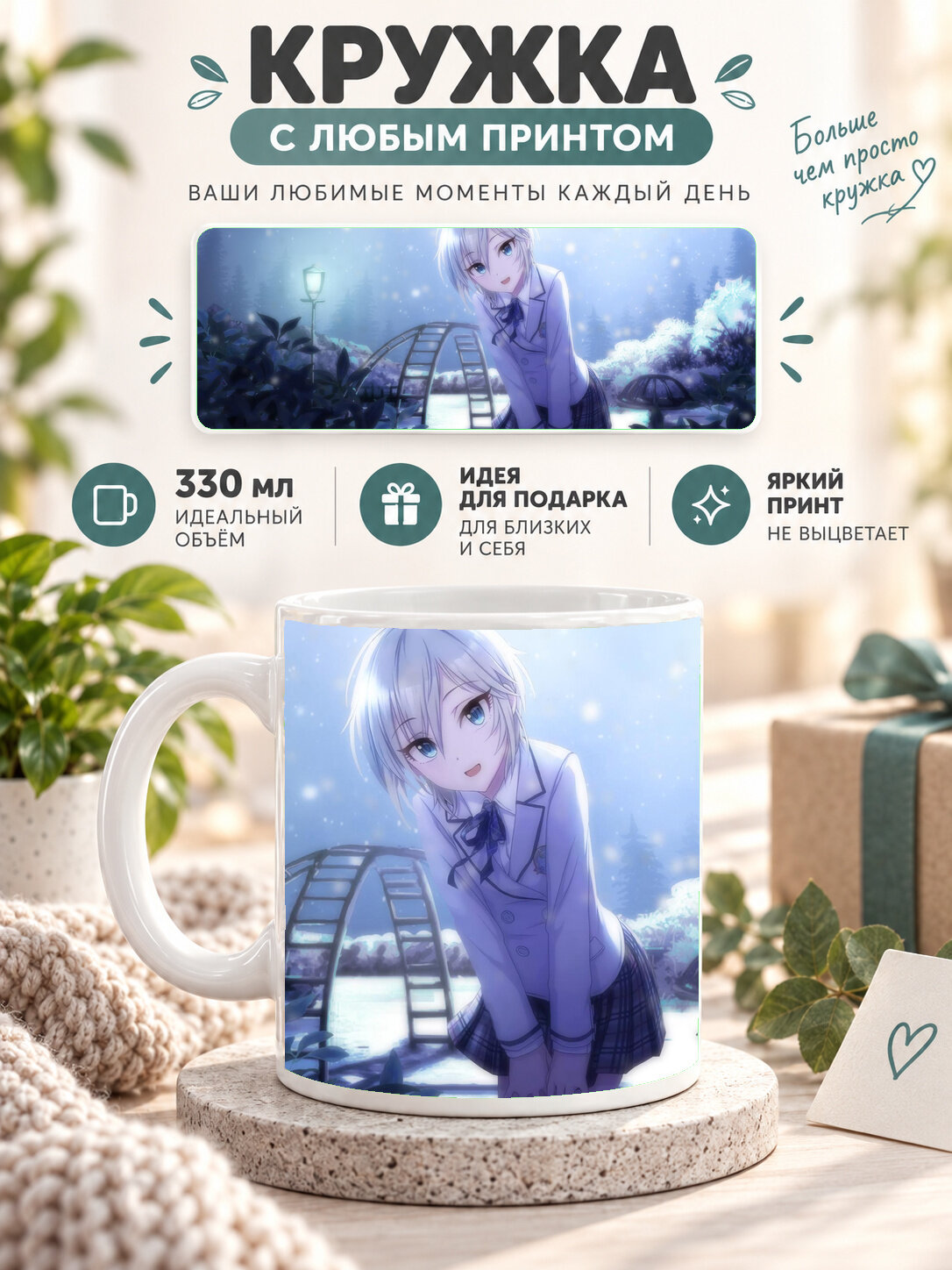 Кружка для чая и кофе MoodRoom, 330 мл, керамическая глянцевая, белая с принтом Anastasia, для чая и кофе, MUG3305317