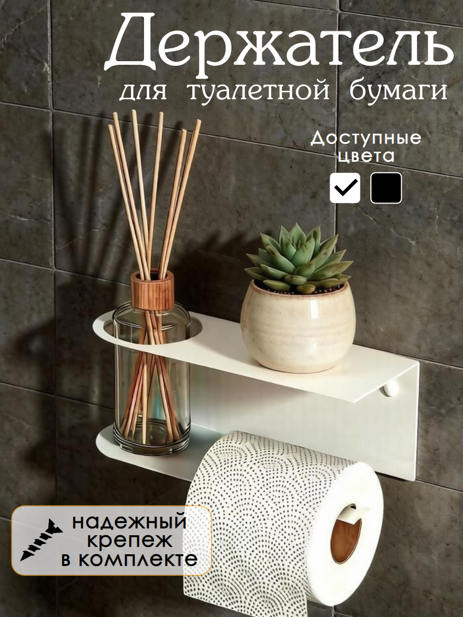 Держатель для туалетной бумаги AGM, металл, крепление шурупами, белый