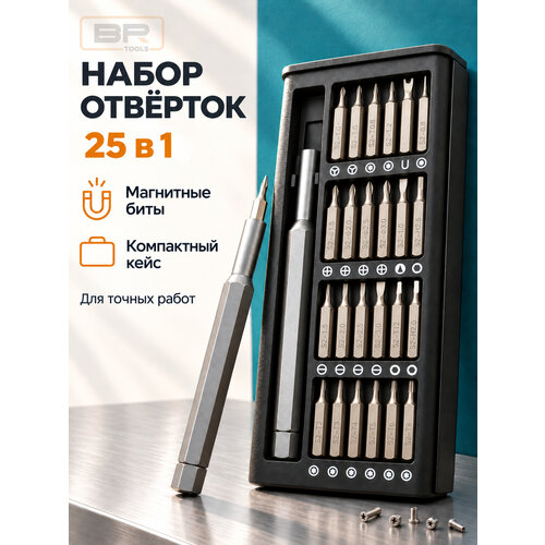 фото Отвертка best room, набор отверток для точных работ в кейсе.