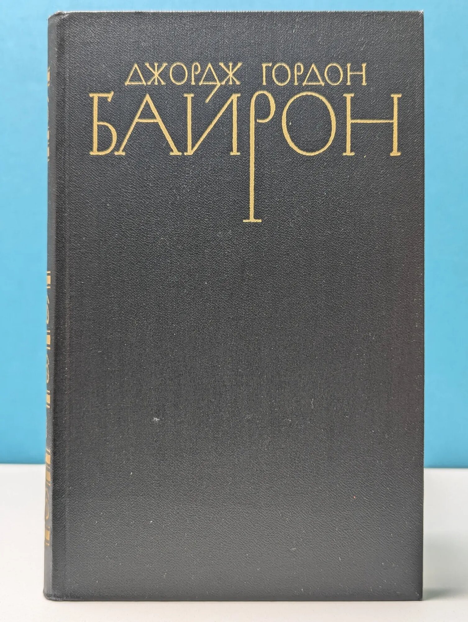 Джордж Гордон Байрон. Собрание сочинений в 4 томах. Том 3 Байрон Джордж Гордон Ноэл 1981