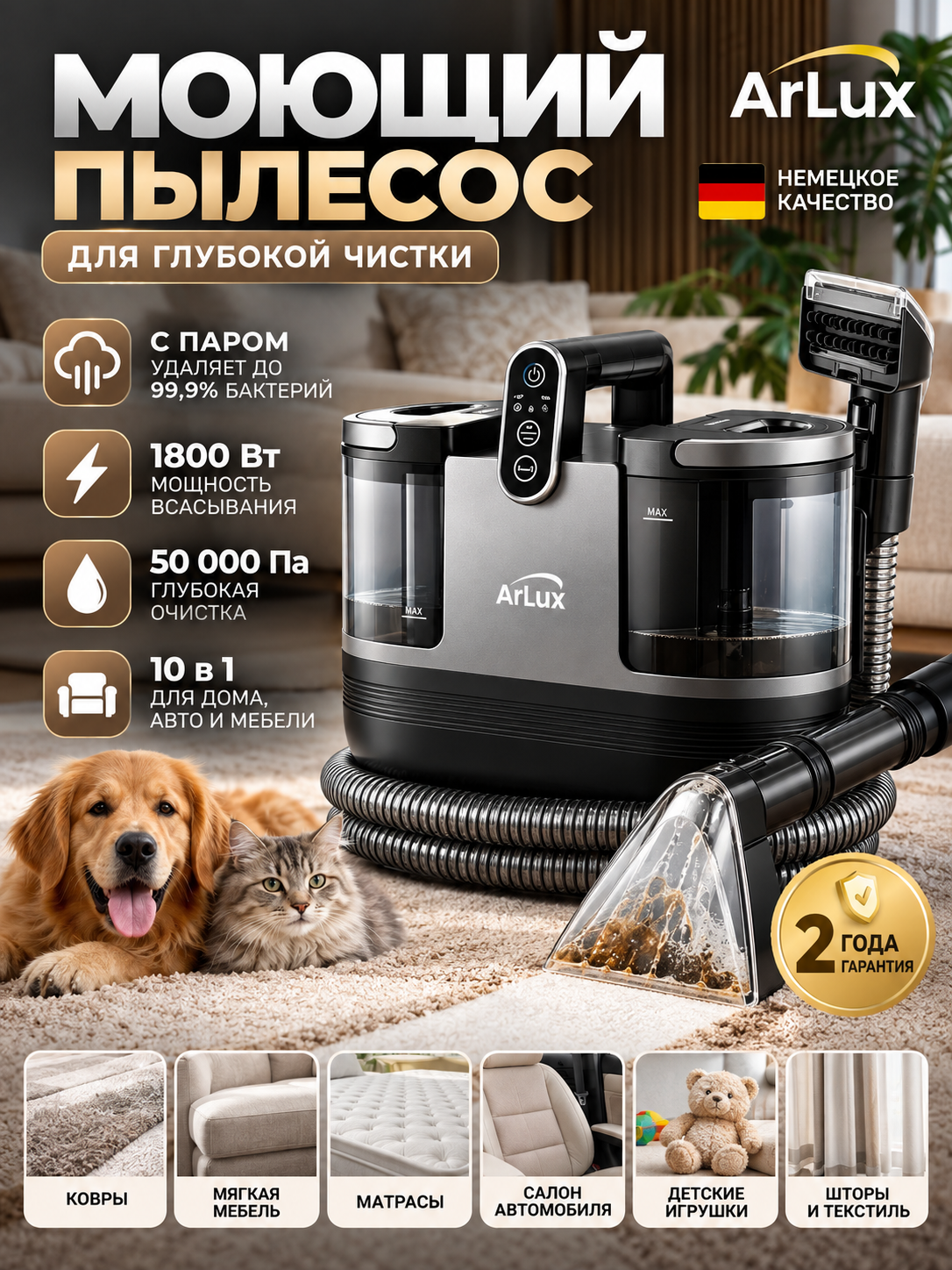 Моющий пылесос с горячим паром для чистки мебели, ковров, авто и дома ArLux