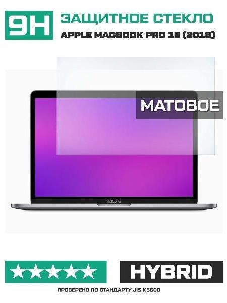 Защитное стекло для ноутбука Krutoff для Apple Macbook Pro 15 (2018) 301848