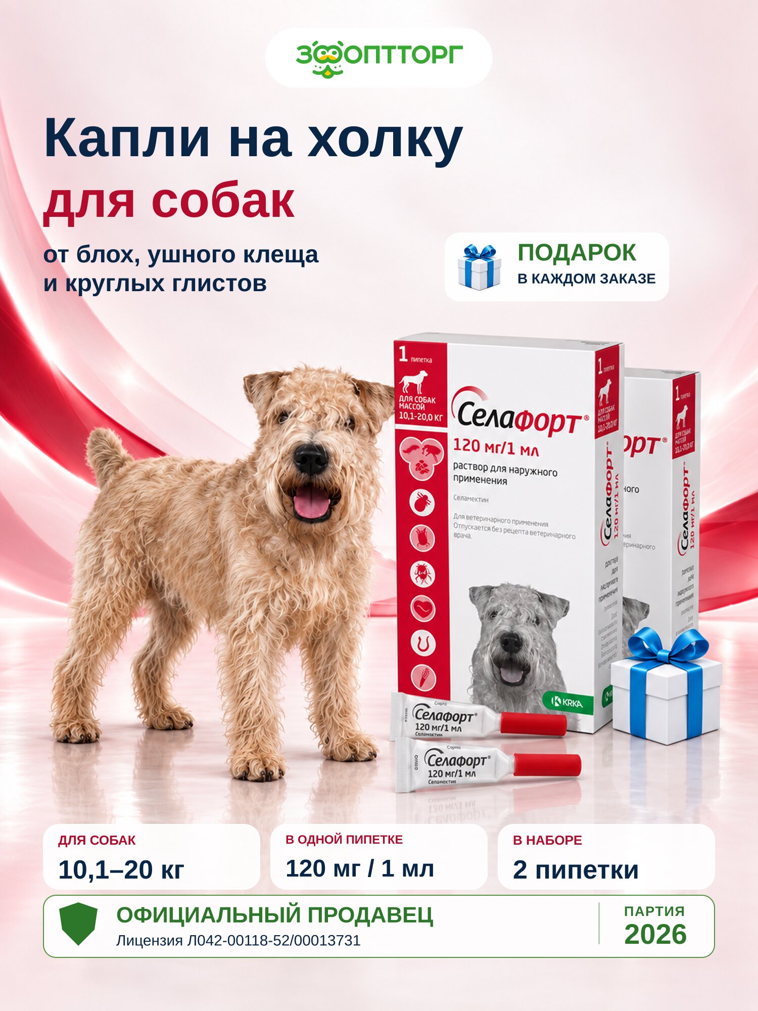 Капли на холку от блох, клещей и глистов (гельминтов) Селафорт для собак средних пород 10-20 кг 1 мл (2 упаковки)