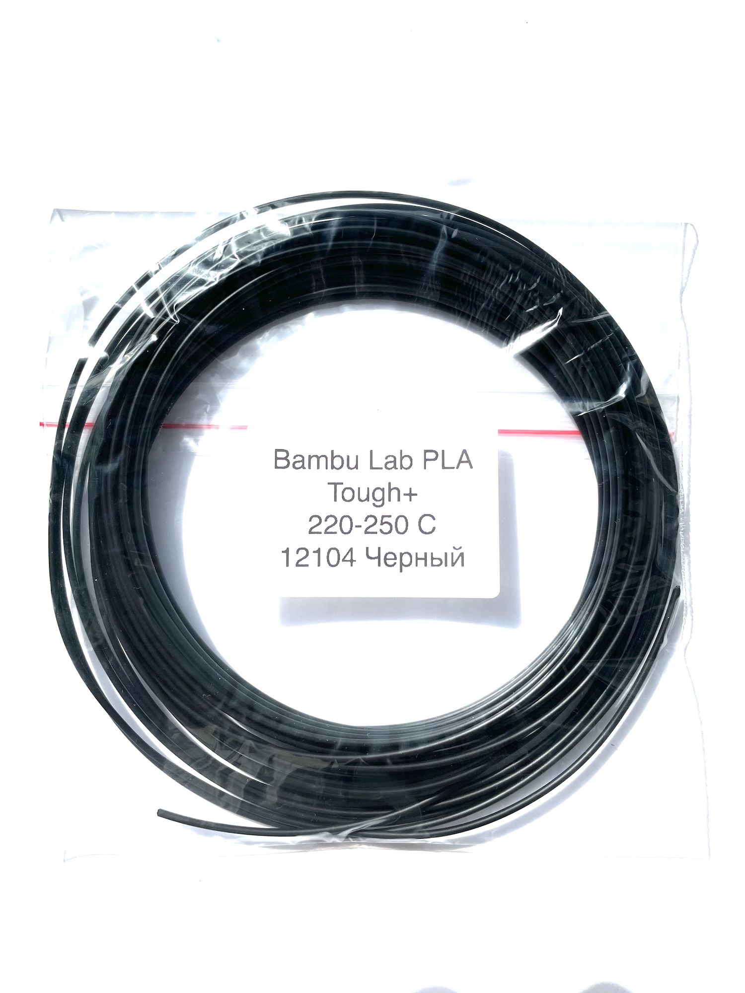 Пластик 10 метров Bambu Lab PLA Tough+.12104 Черный