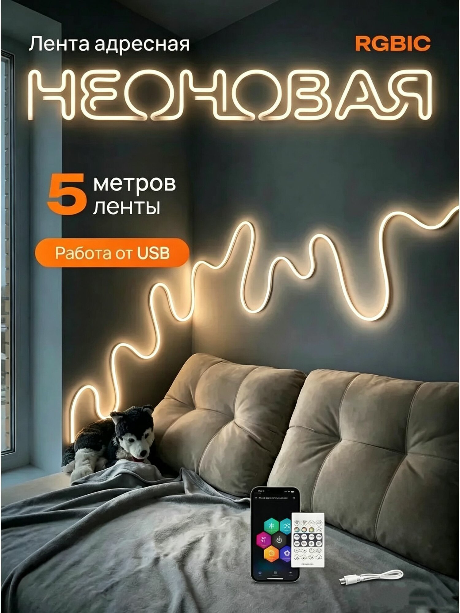 Неоновая светодиодная лента RGB, гибкий неон для интерьерной и наружной подсветки, IP67, 5 м