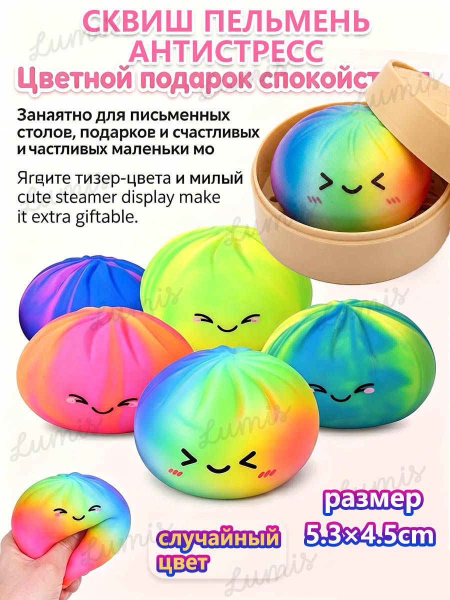 Сквиш пельмень антистресс