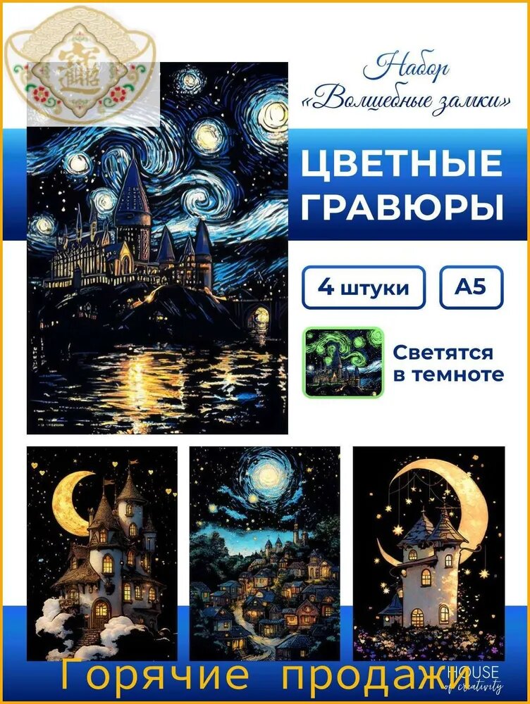 Набор для создания гравюры