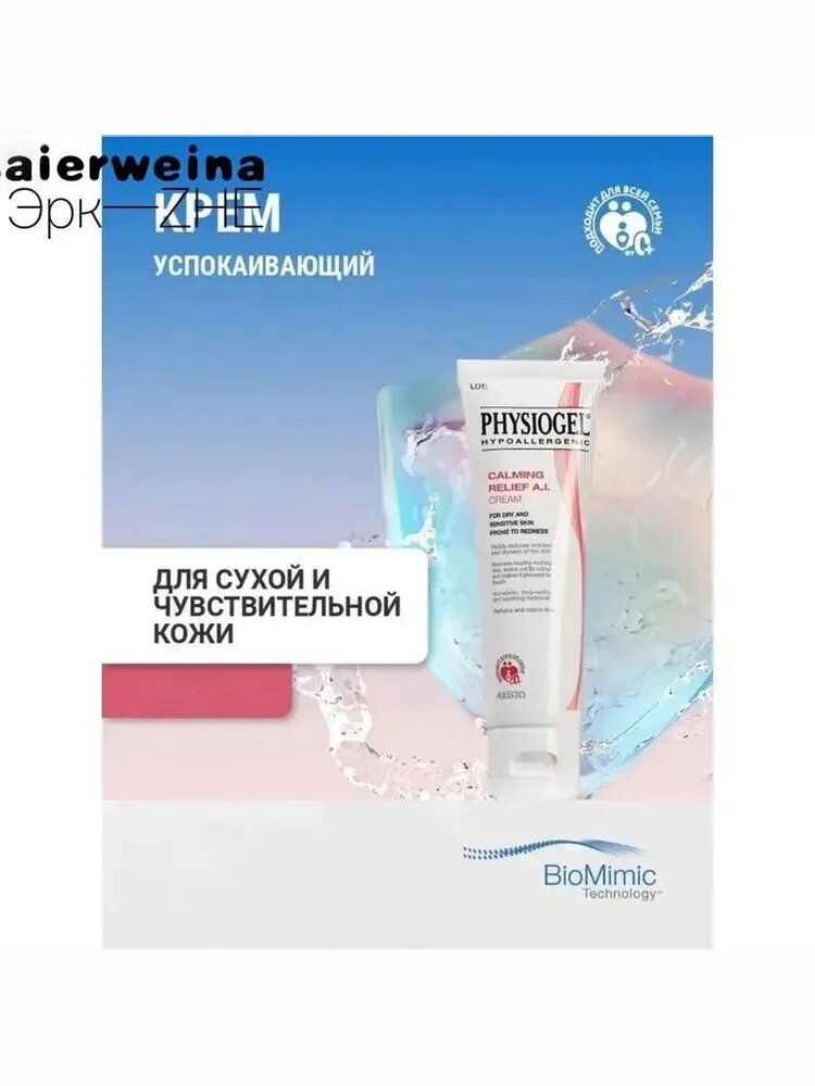 PHYSIOGEL CR A.I. Успокаивающий крем для лица, 30 мл