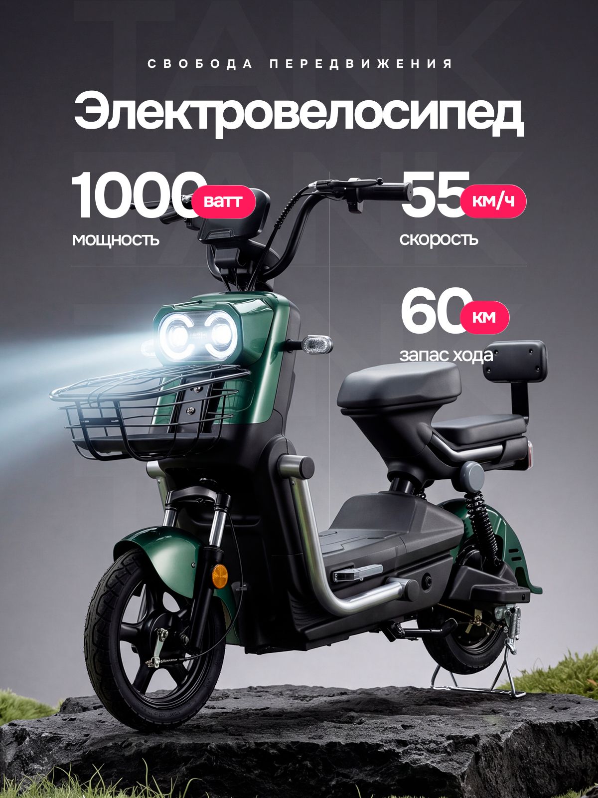Электровелосипед для взрослых с сидением Tank