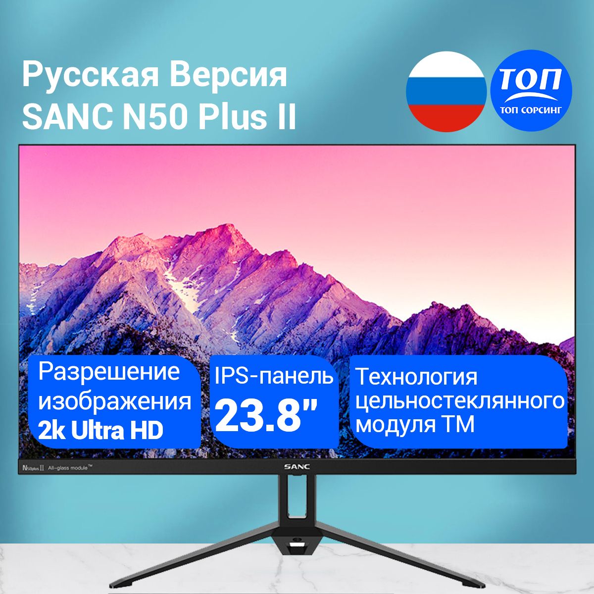 SANC 23.8" Монитор (N50 Plus II/M2442), IPS, 2560x1440 2K, 75 Гц, черный